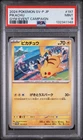 2024 POKEMON JAPANESE SV-P PROMO GYM EVENT CAMPAIGN #197 PIKACHU PSA 9