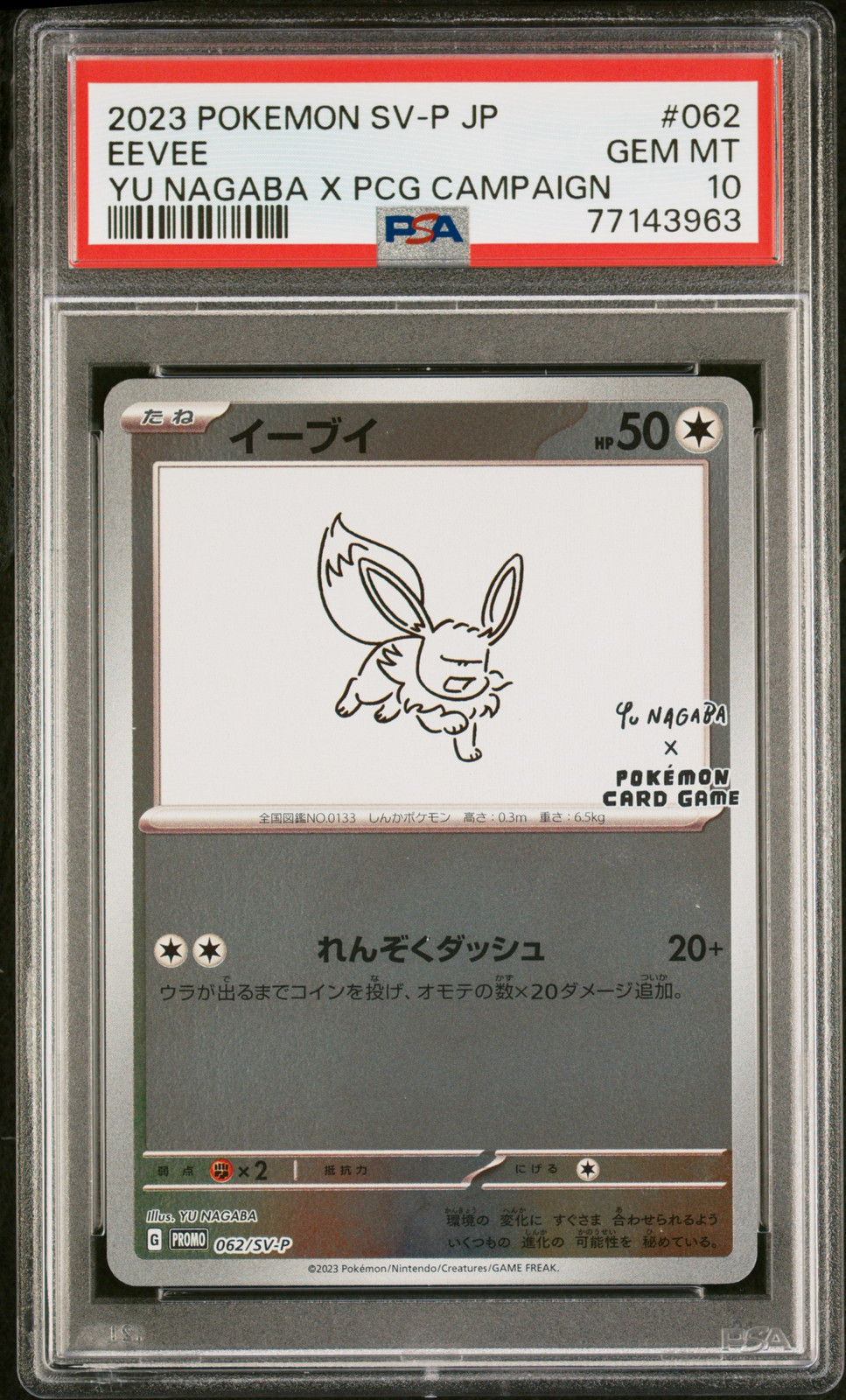 2023 POKEMON JAPANESE SV-P PROMO YU NAGABA X POKEMON CARD 2023 POKEMON JAPANESE SV-P PROMO YU NAGABA X POKEMON CARD