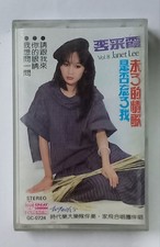      Janet Lee                                      Rare 1983 Malaysia Cassette U534 