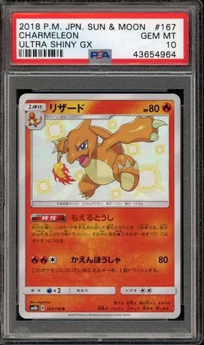 Pokemon Charmeleon Ultra Shiny GX Japanese Holo Shiny Rare #167 PSA 10 Gem Mint