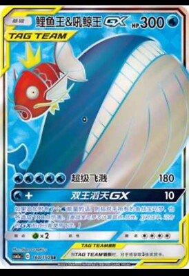 Pokemon S-Chinese Card Sun&Moon CSM2aC-160 SR Magikarp & Wailord