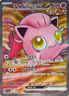 Scream Tail ex SR 082/066 Crimson Haze SV5a Pokemon Card Japanese [Near Mint]