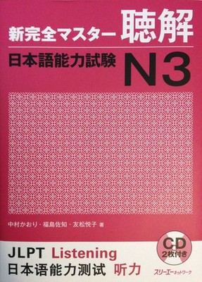 Complete Master Kanji Japanese Language Proficiency Test N3 JP for