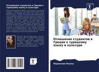 Paraxewi Panagu | Otnoshenie Studentow W Grecii K Tureckomu Qzyku I Kul'ture