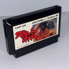 Famicom Sweet Home Nintendo Japanese  Retro Game