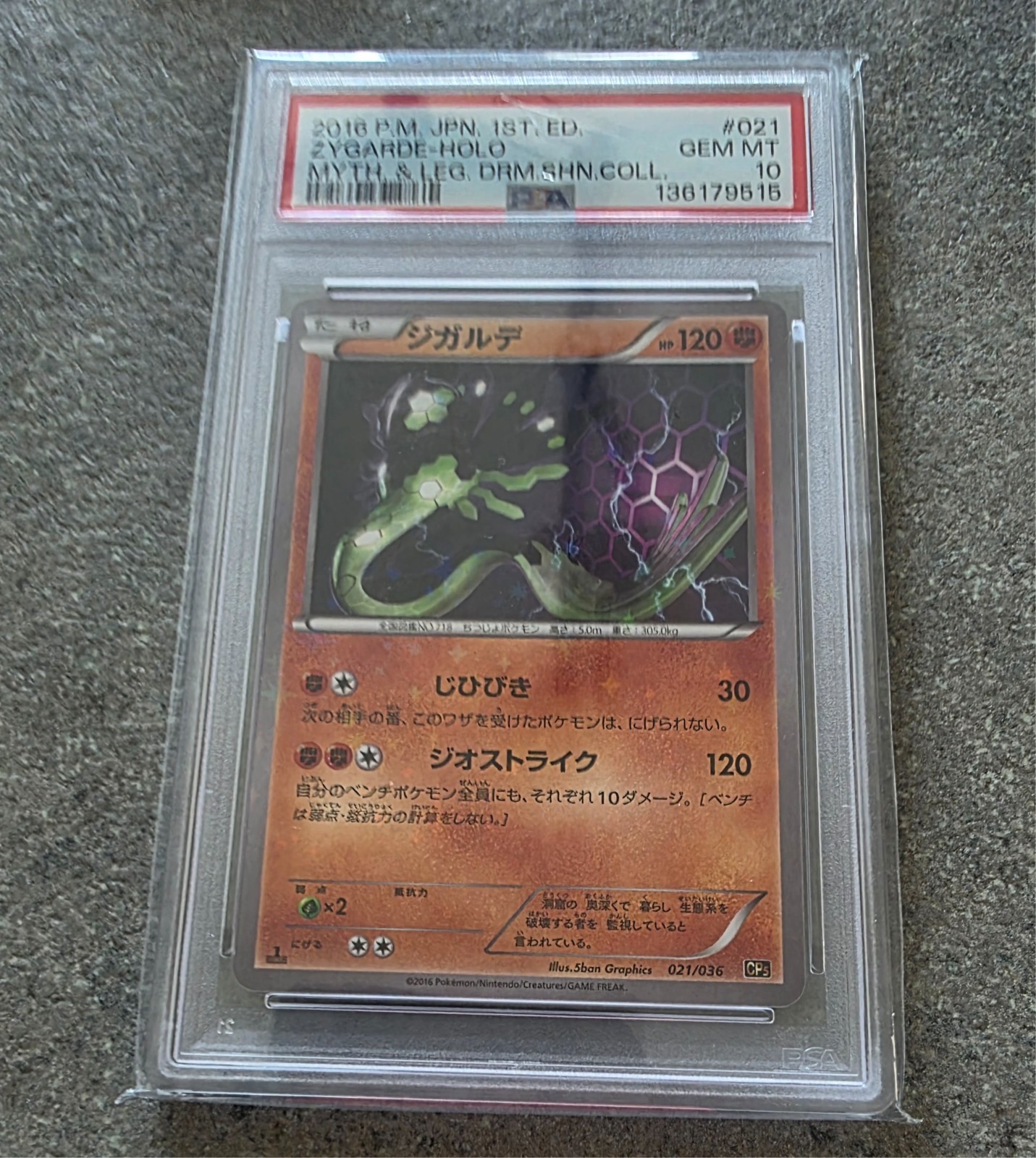 Zygarde 021/036 Cp5: Mythical & Legendary Dream Shine Collection Holo (Japanese)