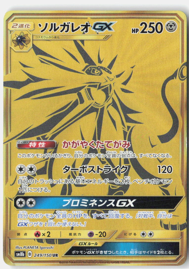 Solgaleo GX Creased MP 2018 249/150 Ultra Rare GX Ultra Shiny Japanese Holo