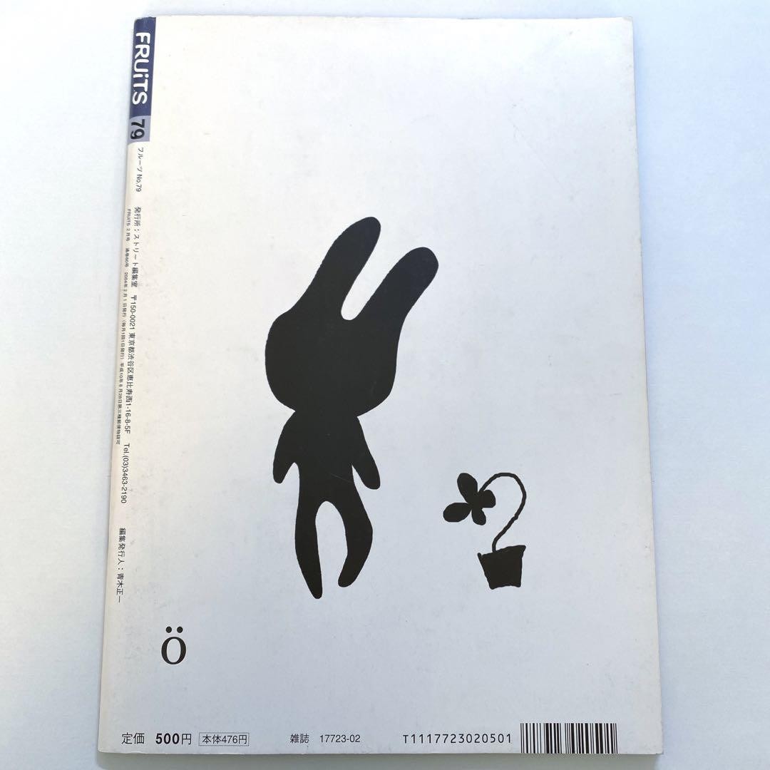 【FRUiTS】No.79 / 雑誌 フルーツ 2004.02 FRUiTS 2004 February No.79 Japanese Street Fashion Magazine