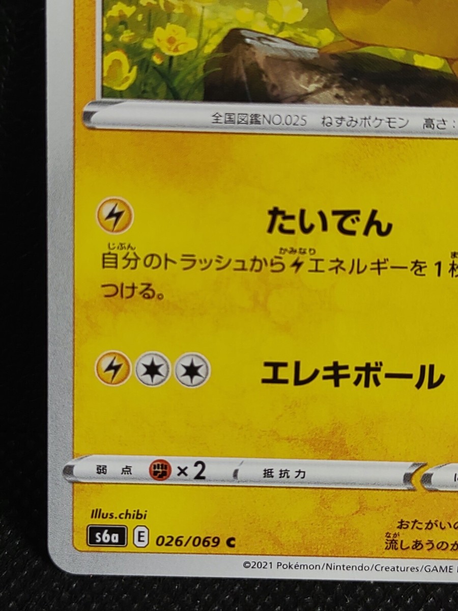 Pikachu 026/069 c s6a Pokemon Card Japanese Nintendo Rare | eBay