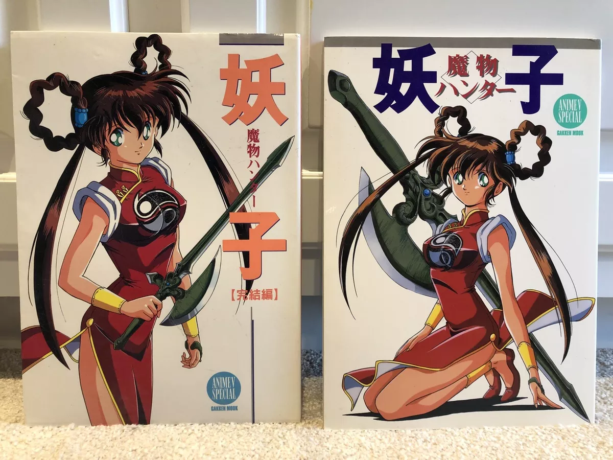 Artbook - Mamono Hunter Yohko Anime V Special (1994) 3