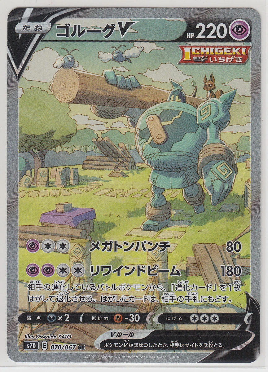 Golurk V 070/067 S7d: Skyscraping Perfection for sale | eBay