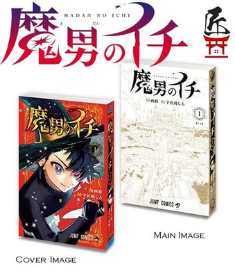 Madan no Ichi ~ Vol.1 ~ Mamegasha ~ Original Mini Gasha Manga
