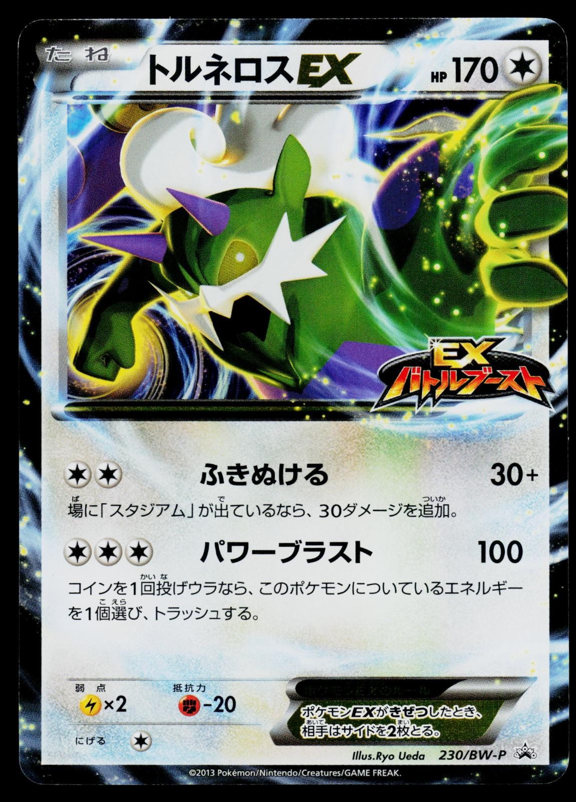 EX Battle Boost Booster - LP - Tornadus EX 230/BW-P US Seller