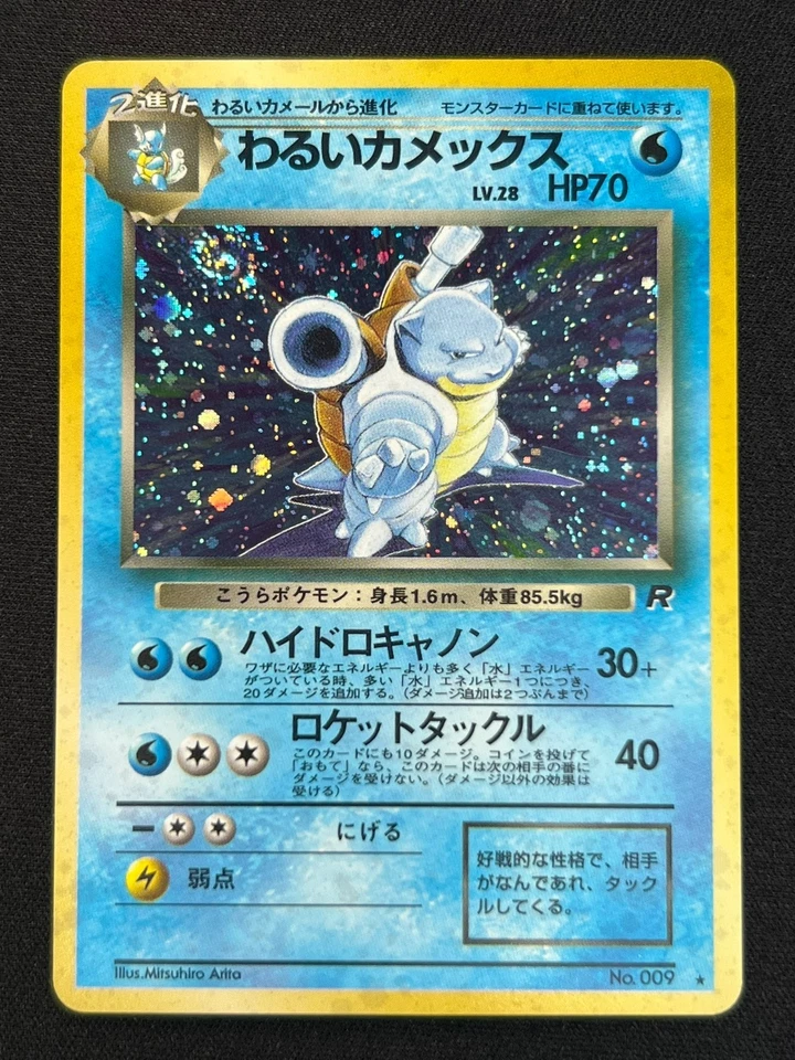 [NM] Dark Blastoise Pokemon Card Japanese No.009 Team Rocket Vintage Holo YN20 - Image 2 of 4