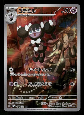 2023 Near Mint Pokemon Gothorita AR 078/071 Snow Hazard sv2P Japanese