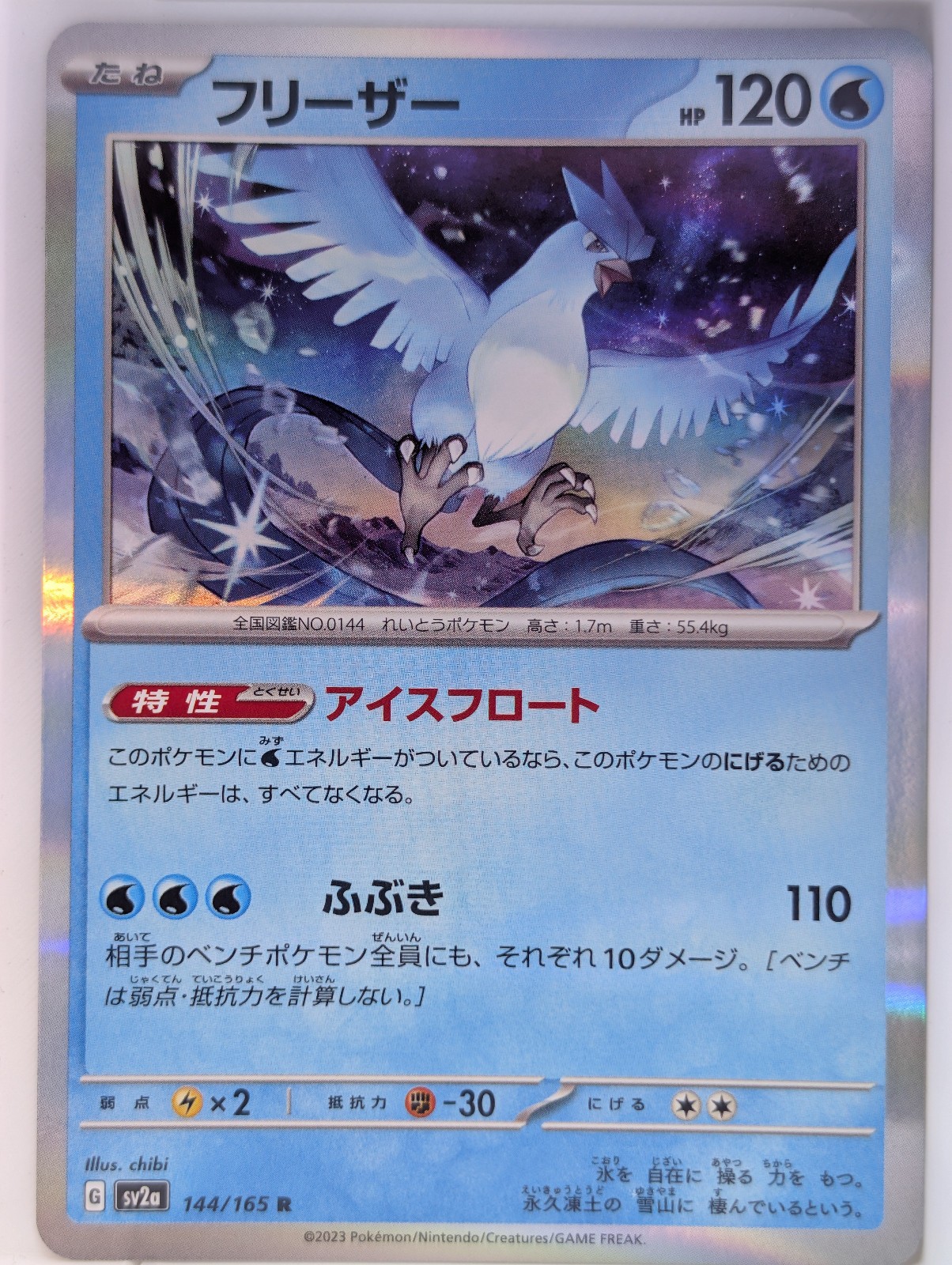 Articuno 144/165 Sv2a: Pokemon Card 151 Holo (Japanese)