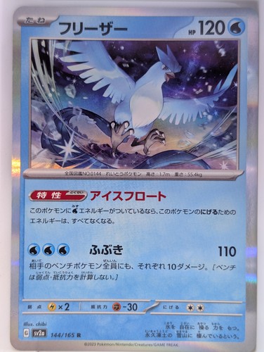 Articuno 144/165 Sv2a: Pokemon Card 151 Holo (Japanese)