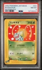 2002 POKEMON JAPANESE MCDONALD'S #001 BULBASAUR PSA 8