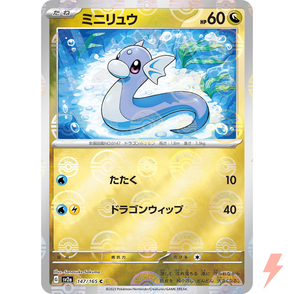 世界10枚 PSA10 ミニリュウ dratini 2004 008 35 世界10枚 PSA10 ミニリュウ dratini 2004 008 35 - メルカリ