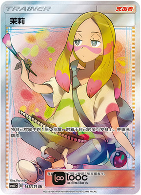 Pokémon TCG S-Chinese Sun & Moon Mina CSM1cC 189 SR Holo Full Art NM