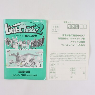 LITTLE MASTER 2 Raikou no Kishi Gameboy Nintendo 2227 gb | eBay