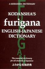 Kodanshas Furigana English-Ja - ACCEPTABLE