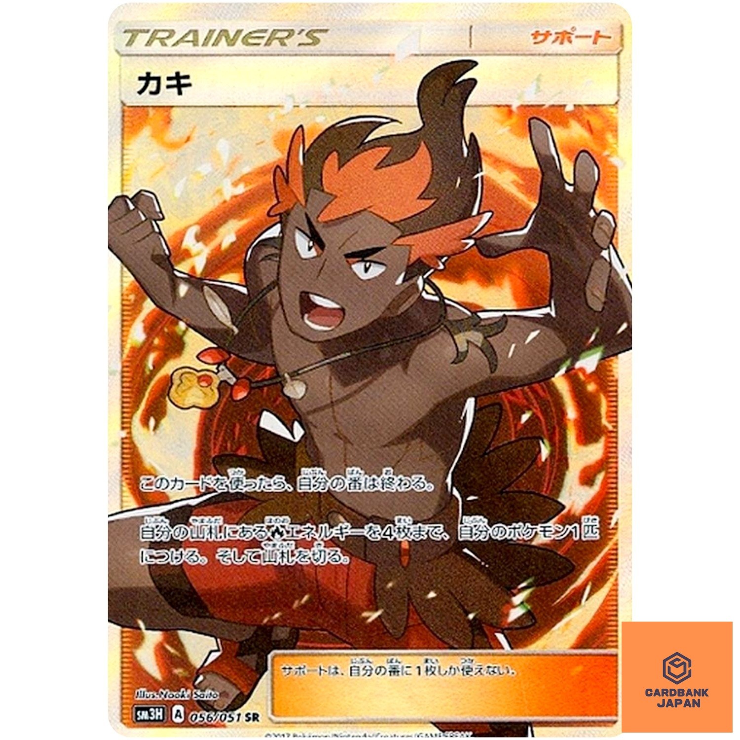 Kiawe SR 056/051 SM3H To Have Seen the Battle Rainbow - Pokemon Card Japanese NM