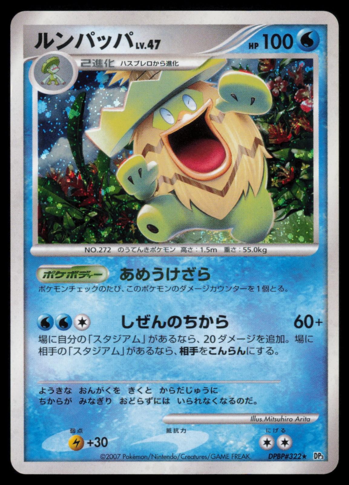 Ludicolo DPBP#322 Shining Darkness Unlimited Holo Rare Japanese Pokemon TCG LP-