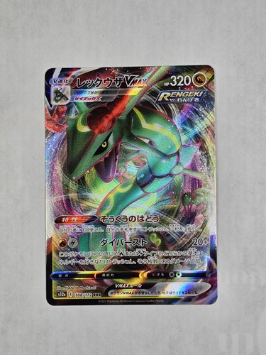 Rayquaza VMAX RRR 047/067 S7R Blue Sky Stream - Pokemon Card Japanese