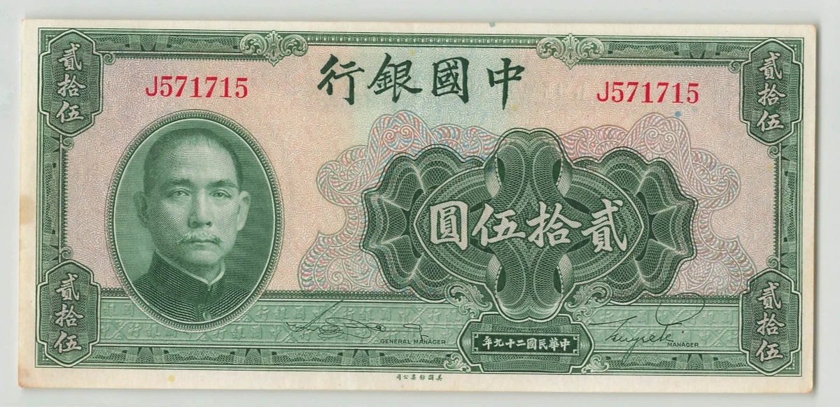 中国札 中国勧銀40D 中華民国31年 【公式通販】