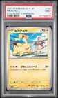 2023 POKEMON JAPANESE SV-P PROMO GYM EVENT CAMPAIGN #120 PIKACHU PSA 9