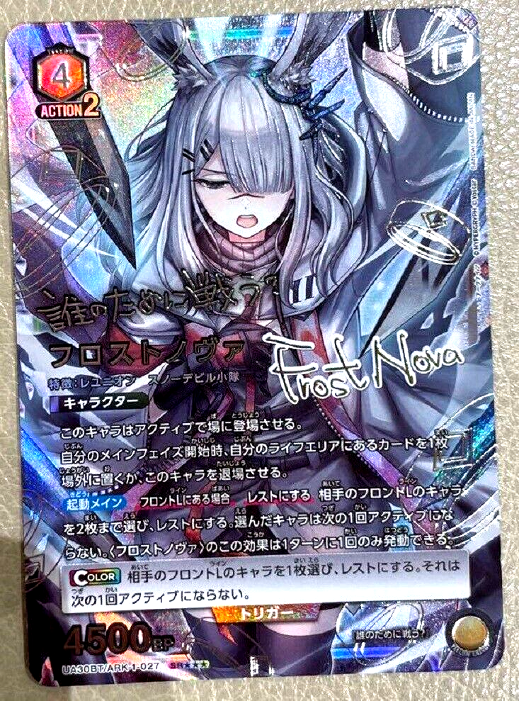 Union Arena Card Arknights FrostNova SR Super Parallel 3 Japanese