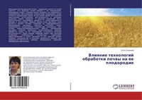 Sona Osmanowa | Vliqnie Tehnologij Obrabotki Pochwy Na Ee Plodorodie | Buch