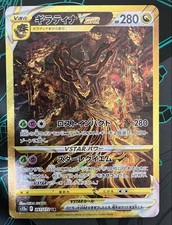 Giratina VSTAR #261 Prices | Pokemon Japanese VSTAR Universe