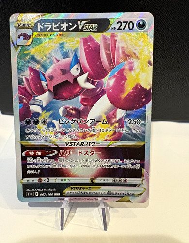 Drapion VSTAR 067/100 S11 Lost Abyss RRR Holo Japanese 270 HP Pokemon