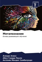 ÁLwaro Alwes (U. A.) | Metapoznanie | Taschenbuch | Russisch (2024)
