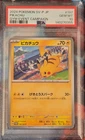 Pikachu 197/SV-P Gym Event Campaign Sv-p Promo Pokemon Japanese PSA 10 Mew Cameo