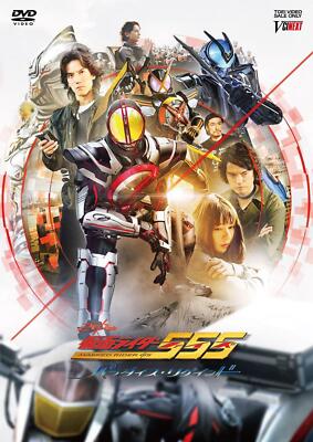 金爆ＤＶＤ DVD KAMEN RIDER 555 20TH PARADISE REGAINED [DVD] Japanese Kamen