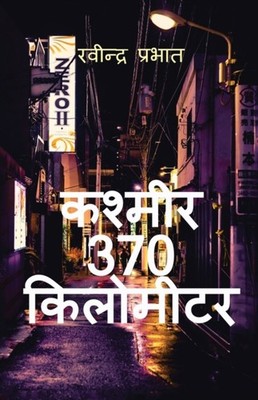 Ravindra Prabhat - Kashmir 370 kilometer   - paperback or softb - E555z