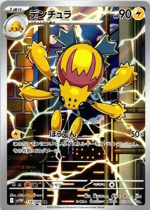 Galvantula AR 114/086 SV11W White Flare Pokemon Card Japanese NM