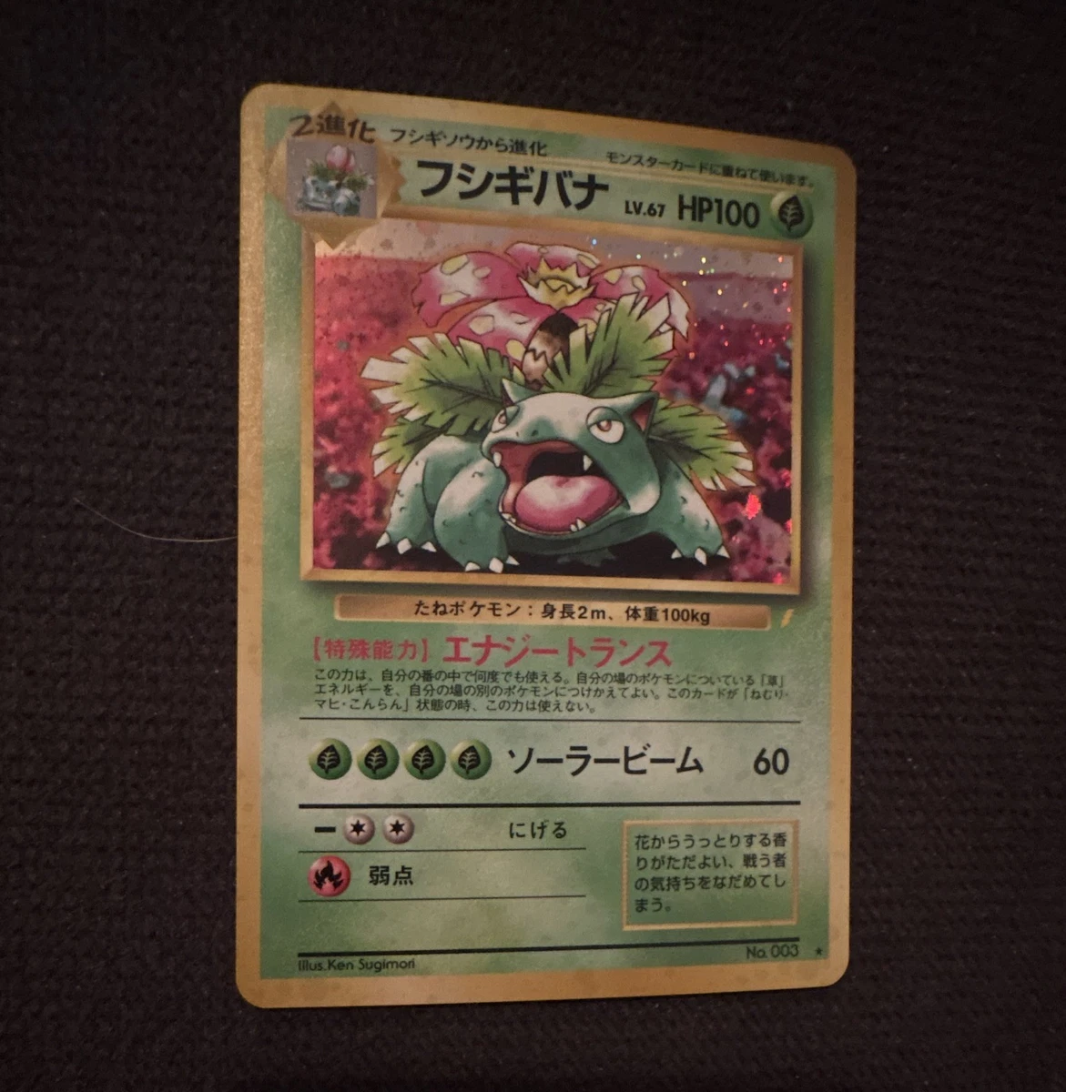 Venusaur Pokémon TCG Base Set Japanese Individual Collectible Card