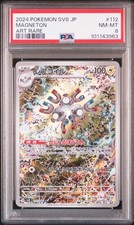 Magneton 112/106 Sv8: Super Electric Breaker Holo (Japanese) for
