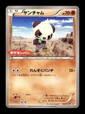 [LP] Pancham Japanese Daiichi Pan Promo 260/XY-P Pokemon A