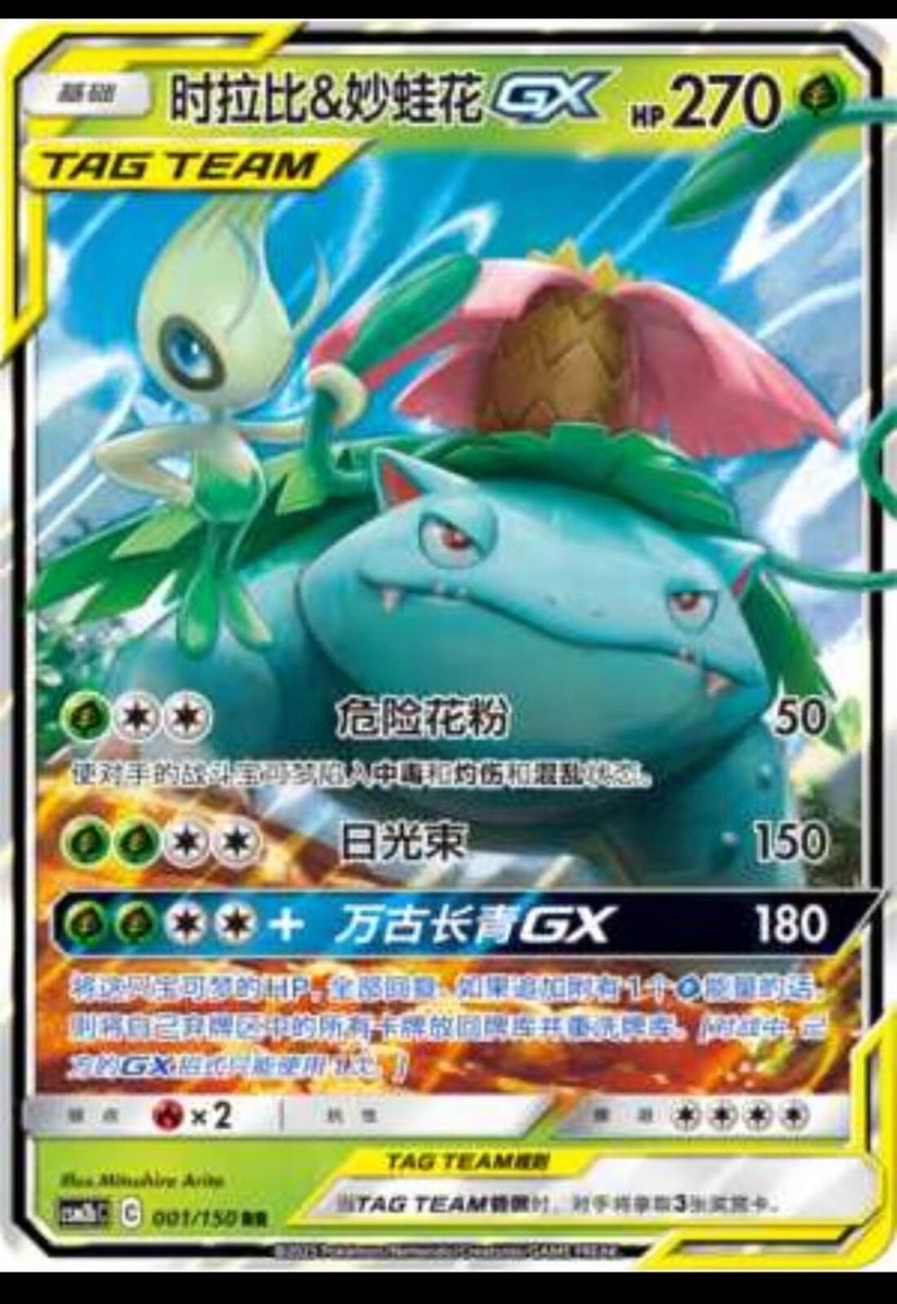 Pokemon S-Chinese Card Sun&Moon CSM2bC-001 RR Celebi & Venusaur-GX