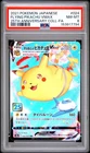 2021 POKEMON JPN 25TH ANNIVERSARY COLLECTION FULL ART/FLYING PIKACHU VMAX PSA 8