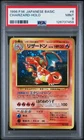 1996 POKEMON JPN BASIC #6 CHARIZARD-HOLO PSA 9