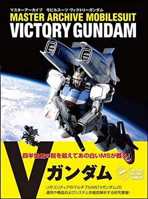 Sb Creative Master Archive Mobile Suit Victory Gundam Art Book From Japan Ebay