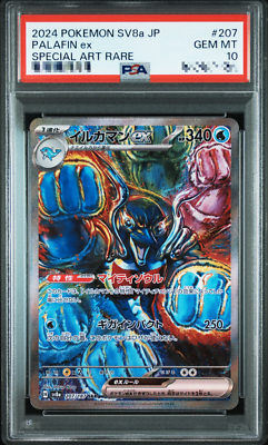 PSA10 イルカマンex SAR 207 PALAFIN ex SAR③ PSA 10 Palafin ex SAR 207/187 Terastal Festival sv8a 2024 Pokemon