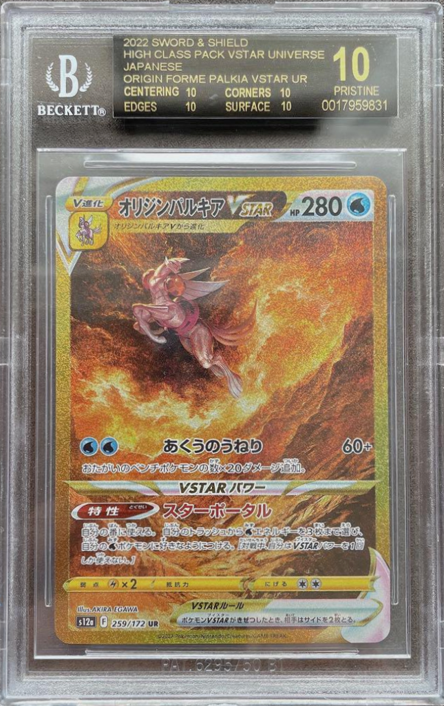 BGS10☆ブラックラベル☆オリジンパルキアVSTAR 259/172 BGS10☆ブラックラベル☆オリジンパルキアVSTAR 259/172 【公式通販】
