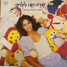 rare Ofra Haza 1982 LP - Ofra Haza Songs for Children - Made in Israel